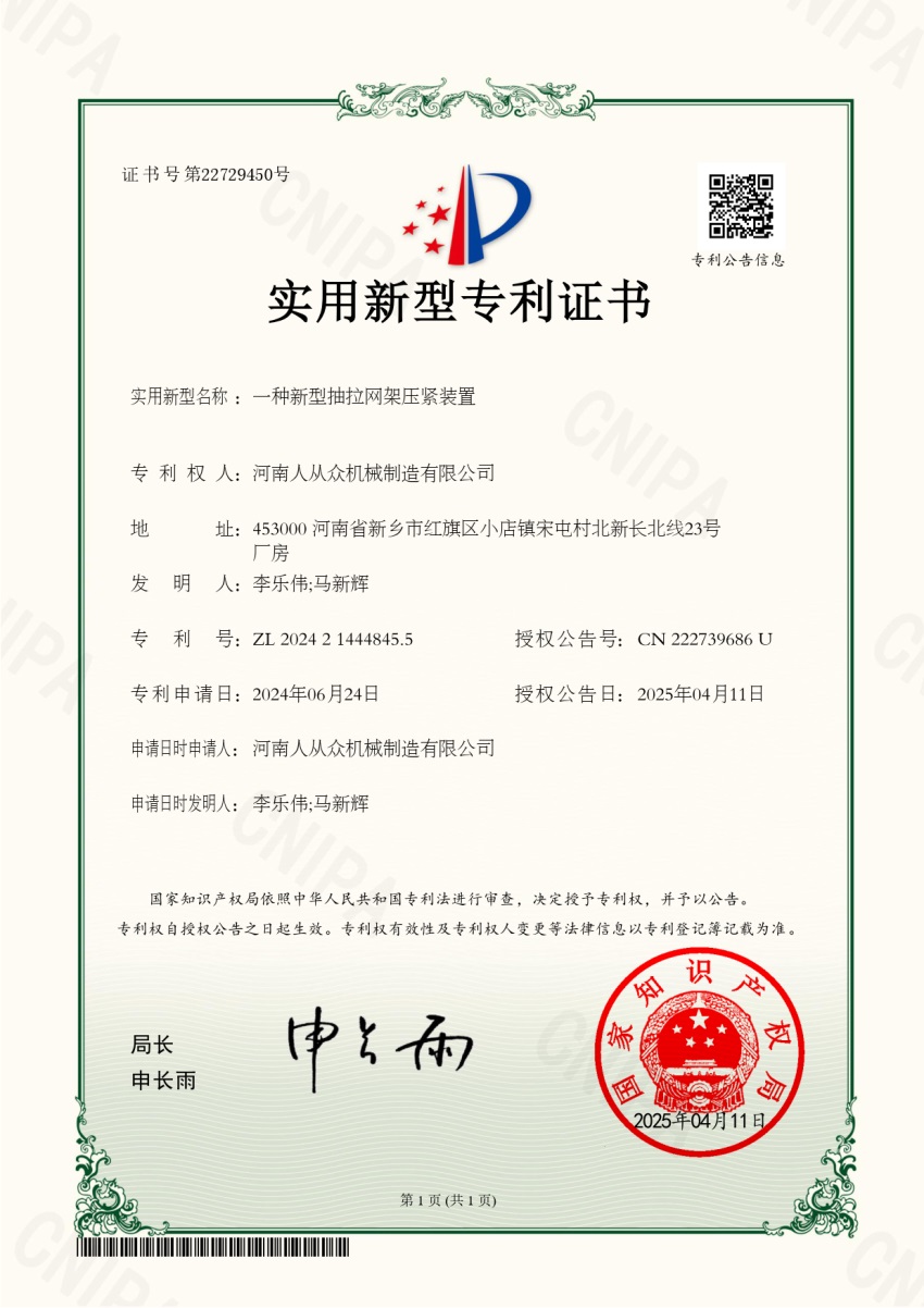 新型抽拉網(wǎng)架壓緊裝置專利技術(shù)